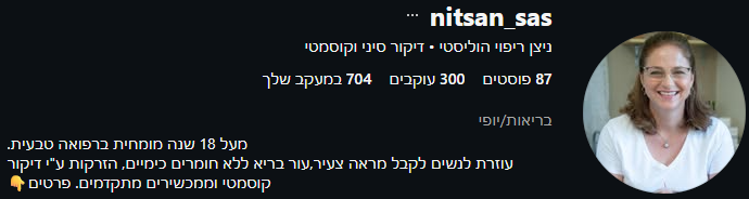 פרופיל אינסטגרם
